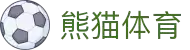熊猫体育 - 中国官方认证体育赛事直播平台